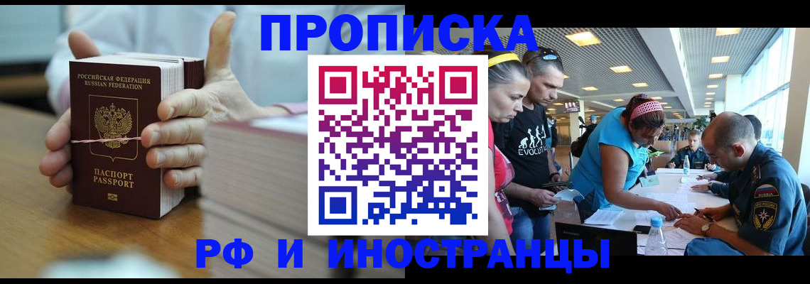 временная регистрация для всех в Краснознаменске