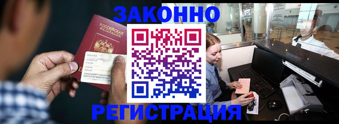 прописка иностранных граждан в Краснознаменске