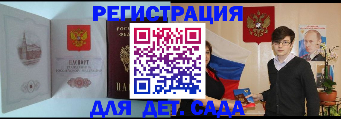 прописка для школы в Краснознаменске
