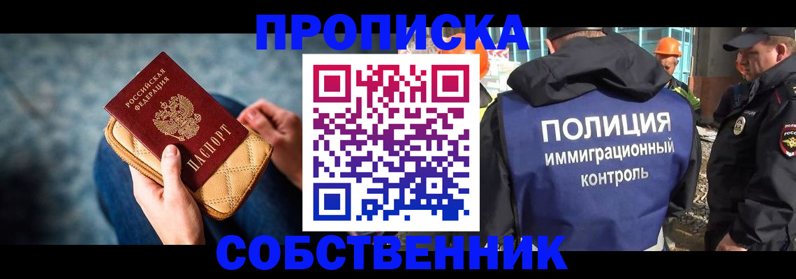 временная регистрация собственник в Краснознаменске