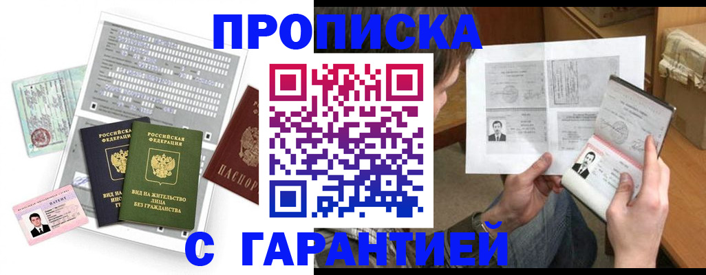 временная регистрация в Краснознаменске