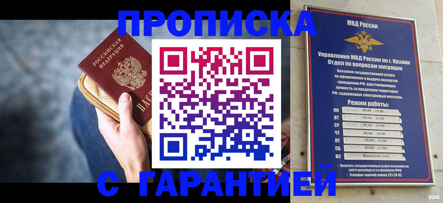 прописка поиск в Краснознаменске